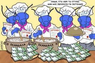 Σκίτσο της Εφ.Συν. [Κ.Γρηγοριάδης 22.04.2026]